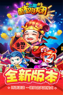 三國(guó)酷跑天團(tuán)游戲截圖5