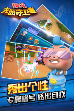 豬豬俠之光明守衛(wèi)者游戲截圖1