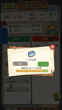 魅力人生2游戲截圖3