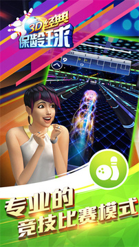 3D簡(jiǎn)單保齡球游戲截圖2
