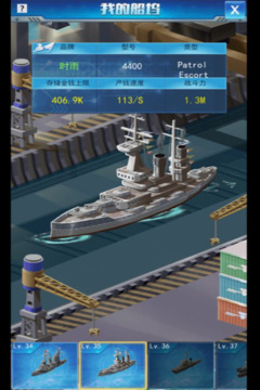 造艦大亨游戲截圖5