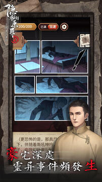 隱秘的原罪2游戲截圖5