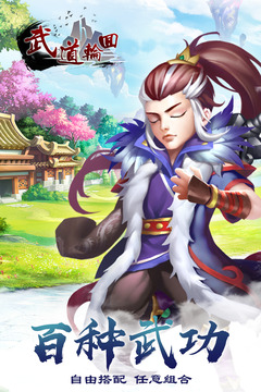 武道輪回游戲截圖1