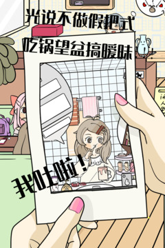 不想談戀愛(ài)的理由游戲截圖5
