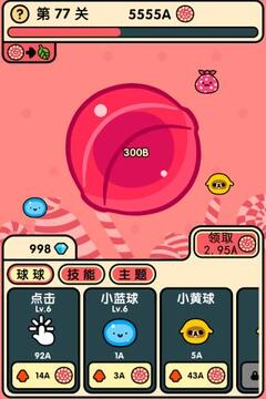 球球大冒險h5游戲截圖5