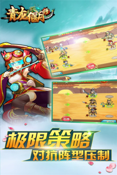 青龍偃月傳游戲截圖4