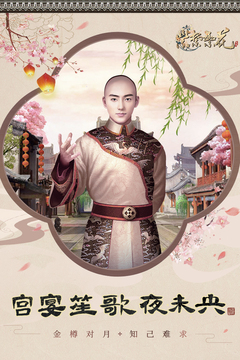 紫禁繁花游戲截圖5