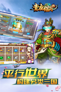 青龍偃月傳游戲截圖3