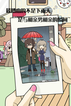 不想談戀愛(ài)的理由游戲截圖3
