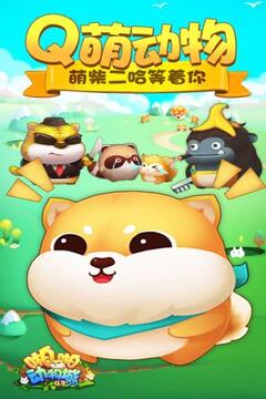 啪啪動(dòng)物城H5游戲截圖1