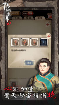 隱秘的原罪2游戲截圖2