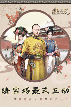 紫禁繁花游戲截圖1