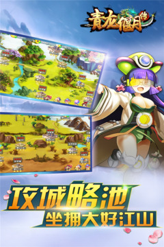 青龍偃月傳游戲截圖5