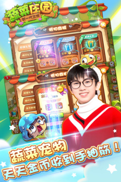 蔬菜莊園游戲截圖3