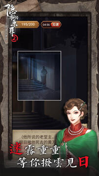 隱秘的原罪2游戲截圖4