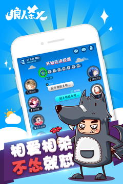 狼人殺X游戲截圖3