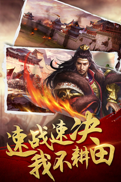 將星三國游戲截圖4
