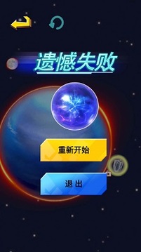行星吞噬進化游戲截圖3