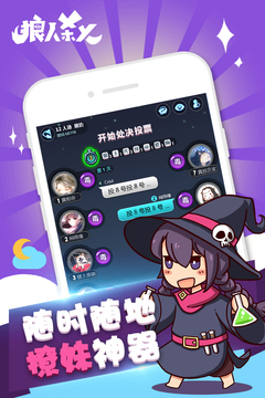 狼人殺X游戲截圖2