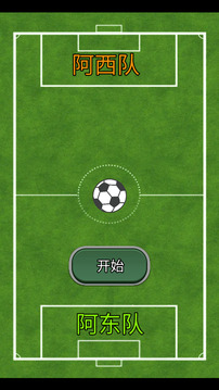 魔法點(diǎn)球游戲截圖2