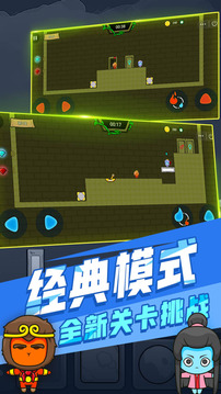 森林冰火人雙人游戲截圖1