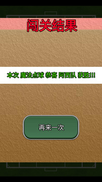 魔法點(diǎn)球游戲截圖1