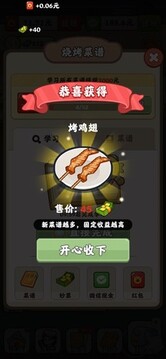 真香燒烤游戲截圖1
