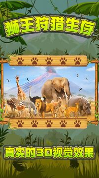 獅王狩獵生存游戲截圖4