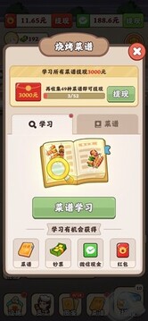 真香燒烤游戲截圖2