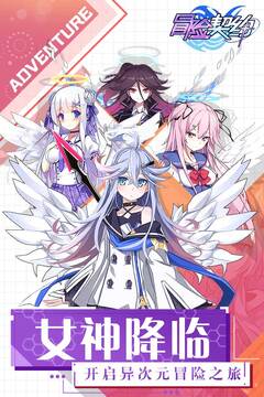 冒險契約游戲截圖2