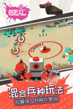 戰(zhàn)爭工廠游戲截圖3