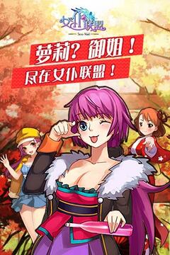 女仆聯(lián)盟游戲截圖3
