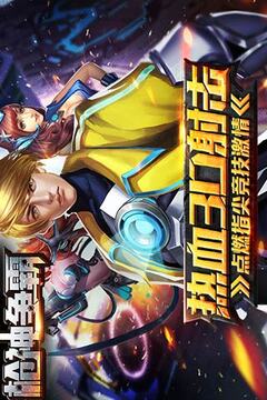 槍神爭霸游戲截圖5