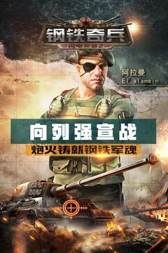 閃電突襲2-鋼鐵奇兵游戲截圖5