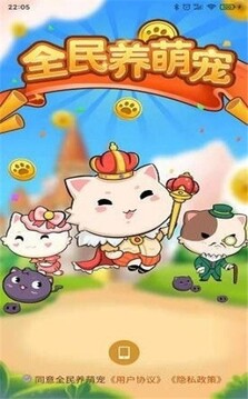 全民養(yǎng)萌寵游戲截圖2