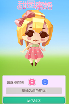 甜園蜜語游戲截圖2