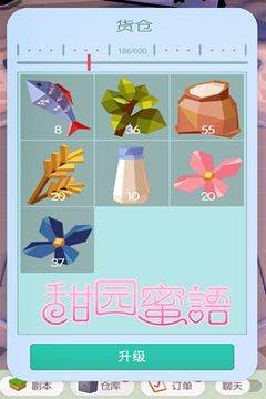 甜園蜜語游戲截圖1