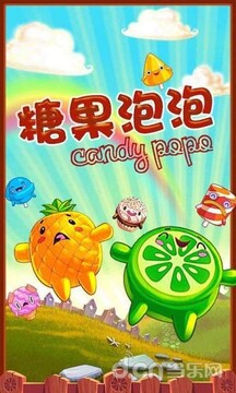 糖果泡泡龙（中文版）游戏截图1