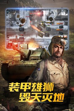 閃電突襲2-鋼鐵奇兵游戲截圖1