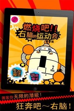 右腦的運(yùn)動(dòng)會(huì)夏季篇游戲截圖4