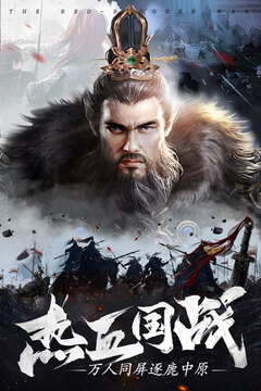 權(quán)戰(zhàn)天下游戲截圖5