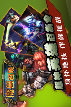 魔獸召喚游戲截圖2