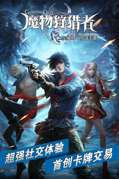 魔物狩獵者游戲截圖2