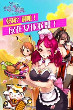 女仆聯(lián)盟游戲截圖2
