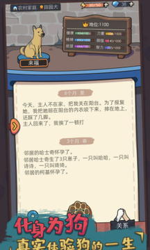 狗生模擬器游戲截圖1