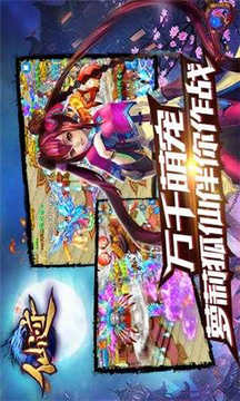 仙跡版游戲截圖4