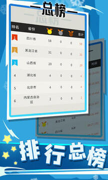 世界冬季運(yùn)動(dòng)會(huì)游戲截圖1