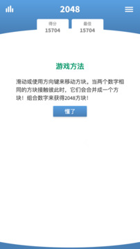 2048 · 滑塊游戲截圖2