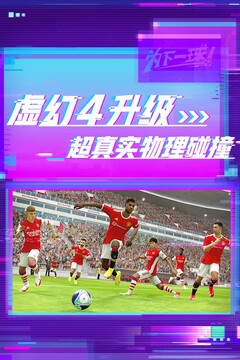 實(shí)況足球版本游戲截圖3