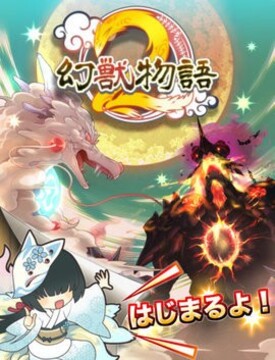 幻獸物語游戲截圖2